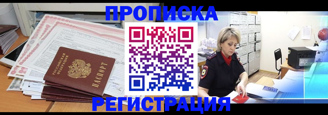 прописка законно в Усть-Илимске