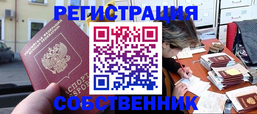 временная регистрация для школы в Усть-Илимске